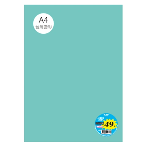 台雲彩紙 A4 單色20張/包 #7133